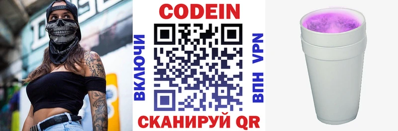 магазин    Кяхта  Codein напиток Lean (лин) 